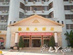 芒市翡翠大酒店