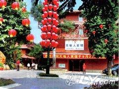 梅县天地人宾馆