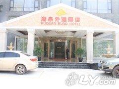 弥勒湖泉外滩酒店