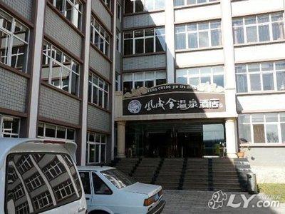 曲靖凤成金温泉酒店图片