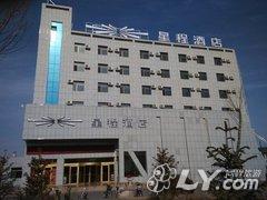 星程酒店（嘉峪关迎宾湖店）