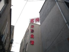 宿州金安驾校附近宾馆_宿州金安驾校住宿_宿