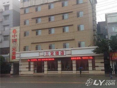 南充三定商务酒店图片