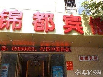 锦都宾馆(海口府城中山路店)图片