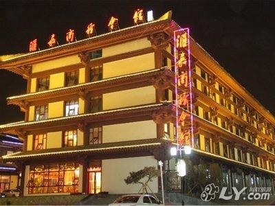 沂南汇嘉商务酒店图片