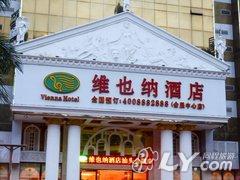 维也纳酒店（汕头会展中心店）