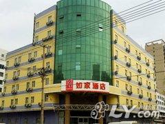 如家快捷酒店（铁岭火车站工人街店）