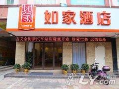 如家快捷酒店（泉州义全街新车站店）