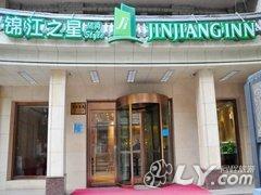 锦江之星风尚（西宁市政府店）