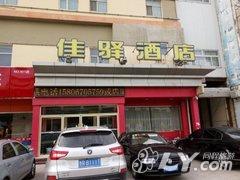 银座佳驿酒店（菏泽汽车站店）（原佳译酒店菏泽汽车站店）