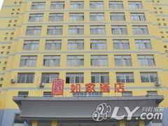 如家快捷酒店（聊城火车站店）