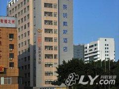 福州黎明戴斯酒店