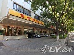 北京紫金宫饭店
