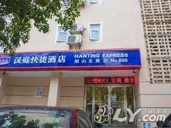 汉庭酒店（淮北汽车站店）